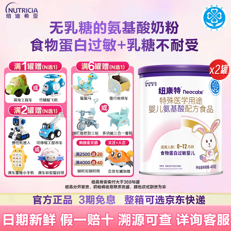 【咨询省40元!】纽康特400g2罐氨基酸奶粉0-12月特配奶粉蛋白过敏