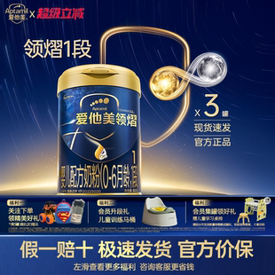 3罐奶粉原装 爱他美领熠1段800g 进口假一赔十 用券更划算