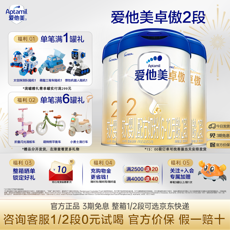 【金币更省钱!】爱他美卓傲2段800g*3罐奶粉二段正品溯源假一赔十