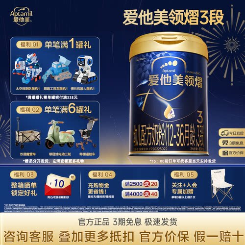 【咨询省20元】爱他美领熠3段800g奶粉原装进口扫码溯源假一赔十