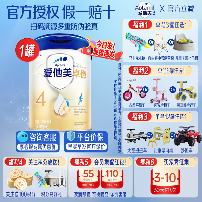 赠品可折现!爱他美卓傲4段800g奶