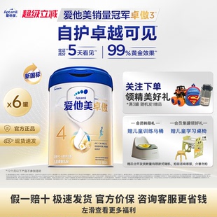 6罐奶粉一段官方进口假一赔十 爱他美卓傲4段800g 用券更划算