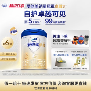 6罐奶粉三段官方进口假一赔十 爱他美卓傲3段800g 凑大额券