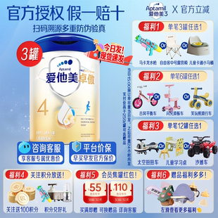 3罐奶粉四段官方进口假一赔十 爱他美卓傲4段800g 用券更划算