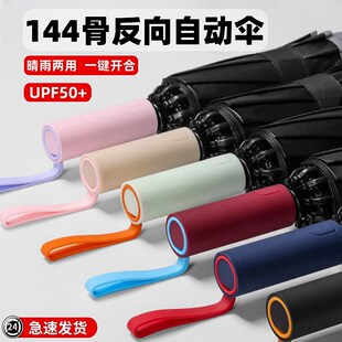 全自动骨反向雨伞加大超大结实耐用男女晴雨两用抗风暴伞