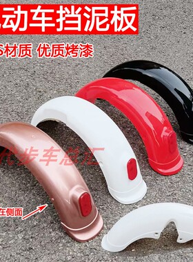 14寸简易电动车小蜜豆甜豆新国标后挡泥板防水板泥瓦水盖ABS塑料