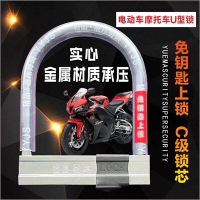俊豪免钥匙上锁电动车摩托车锁防盗U型锁C级叶片锁芯