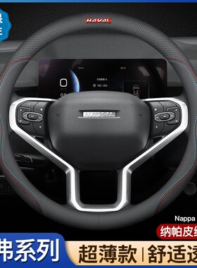 适用哈弗H6方向盘套M6大狗H2赤兔H5初恋H7/LF7X哈佛H9汽车真皮把