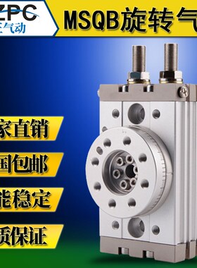 旋转气缸msqb90/180度可调HRQ10A/20A/30AH/50A/70A100A/20R/SMC