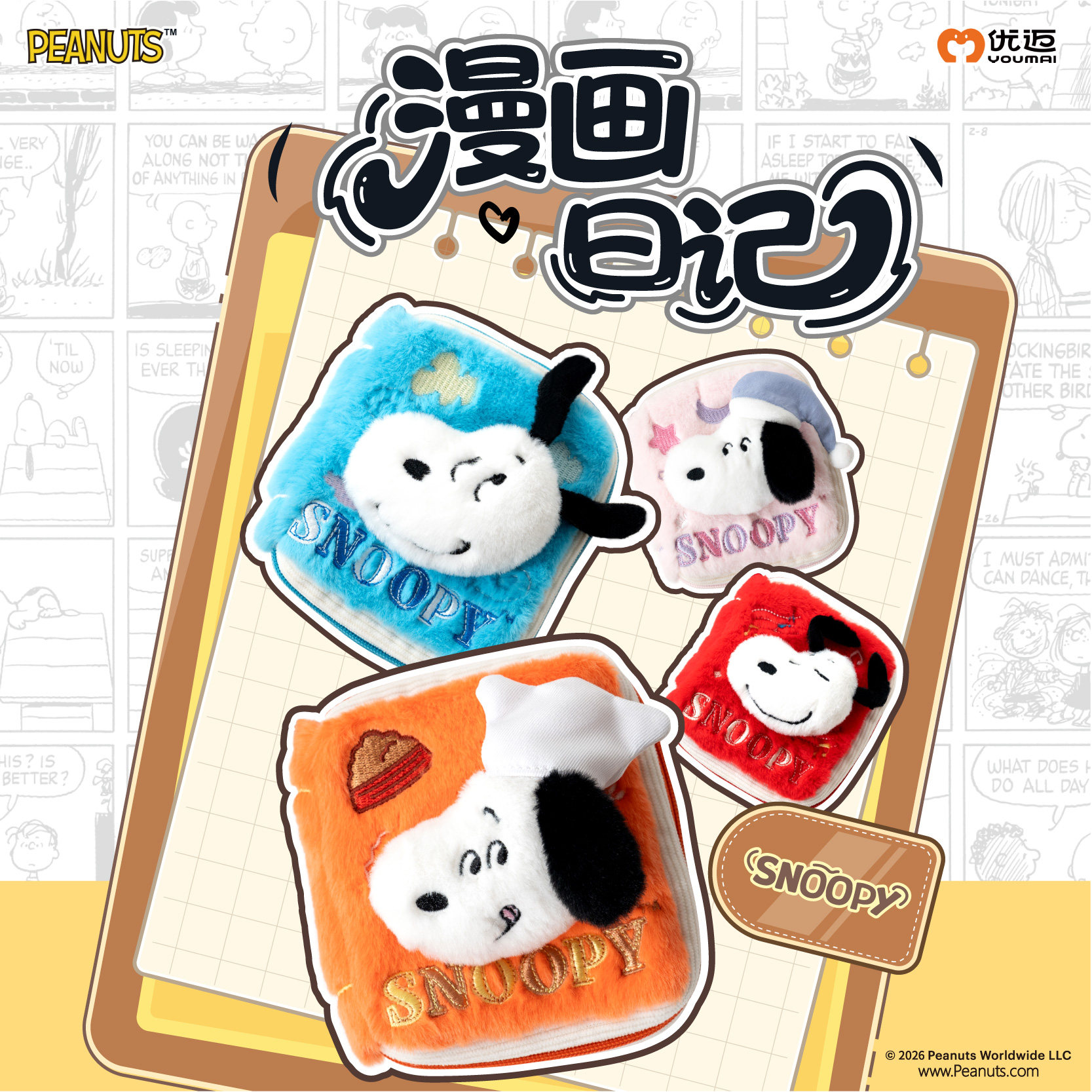 优迈Snoopy漫画日记系列挂件图片