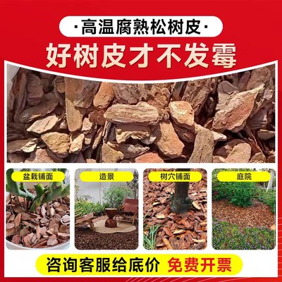 松树皮园林造景花园铺面树穴花境打磨发酵腐熟有机覆盖物厂家直销