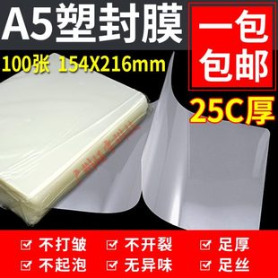 包邮 相片过胶膜 25C 过胶膜 塑封膜 8寸 加厚 菜单保护膜