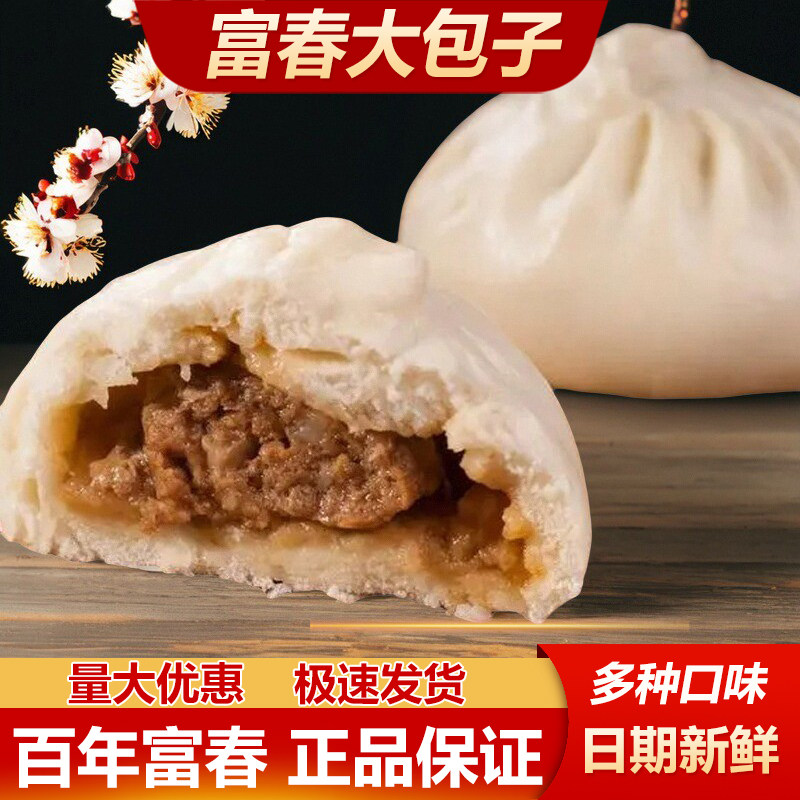 富春包子扬州特产大鲜肉包豆沙烧麦速冻速食微波营养早餐点心早点