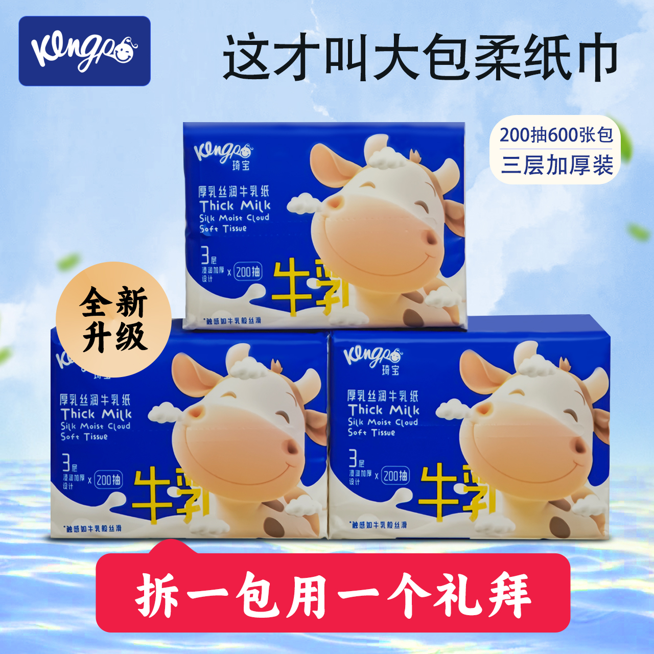 琦宝乳霜纸婴儿保湿纸巾