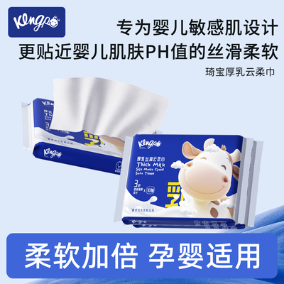琦宝厚乳丝润云柔巾乳霜纸婴儿保湿纸巾宝宝专用超柔抽纸新生儿用