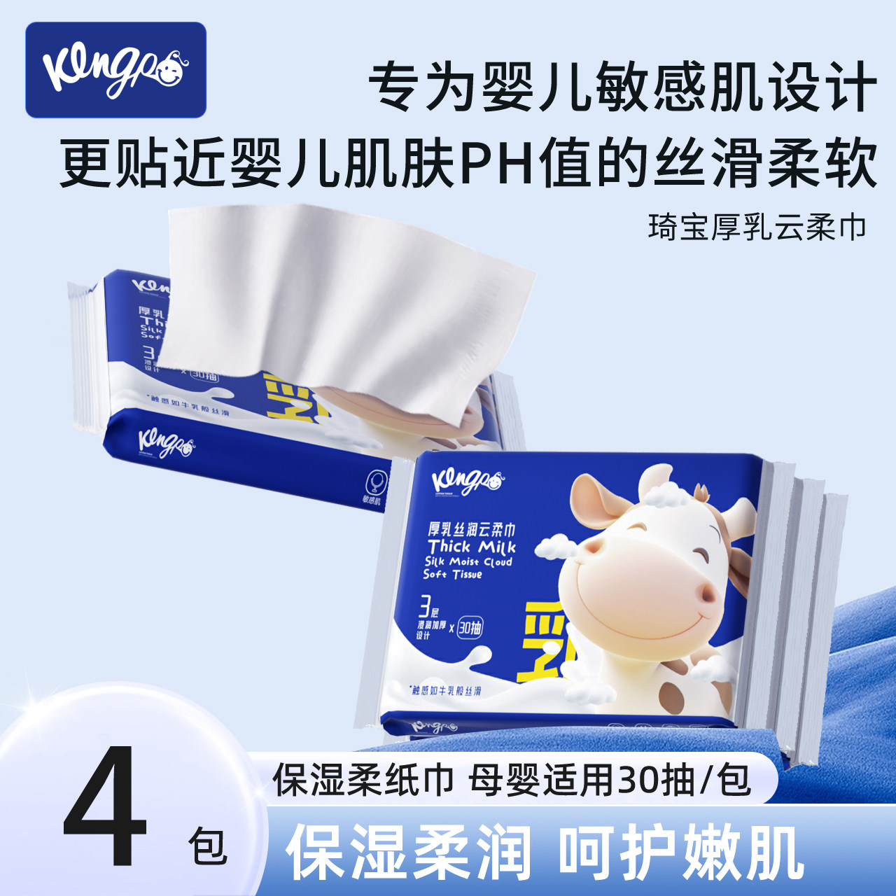 琦宝乳霜纸巾婴儿专用保湿云柔巾婴儿擦鼻涕纸柔润纸巾试用装30抽,洗护清洁剂/卫生巾/纸/香薰,保湿纸巾/乳霜纸/云柔巾,淘宝优惠券,粉丝福利购,淘宝优惠卷