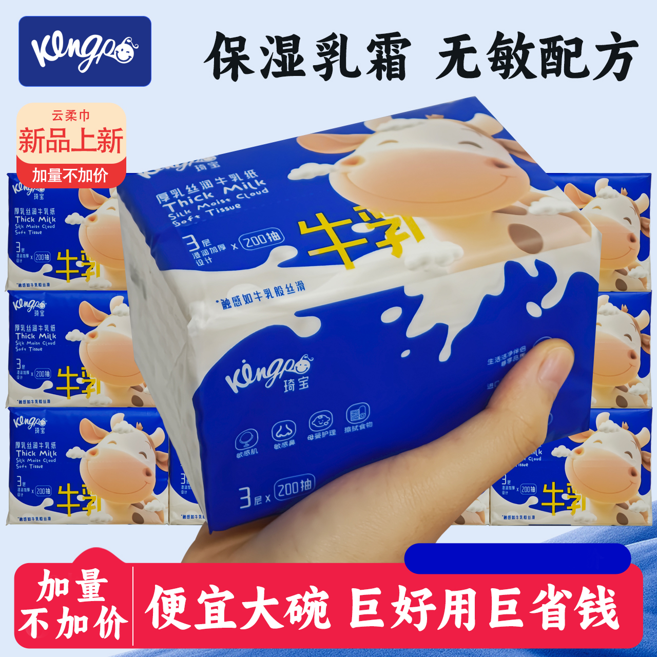 琦宝婴幼儿云柔巾乳霜纸婴儿保湿纸巾宝宝专用超柔抽纸擦拭不红鼻,洗护清洁剂/卫生巾/纸/香薰,保湿纸巾/乳霜纸/云柔巾,淘宝优惠券,粉丝福利购,淘宝优惠卷