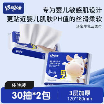 【天降到手1元】30抽*2包琦宝乳霜纸券后5元包邮 【天降到手1元】30抽*2包琦宝乳霜纸券后5元包邮