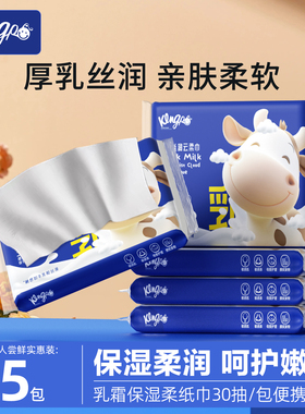 琦宝抽纸新生婴儿柔韧保湿纸云柔纸巾家用实惠装润肤乳霜纸30抽