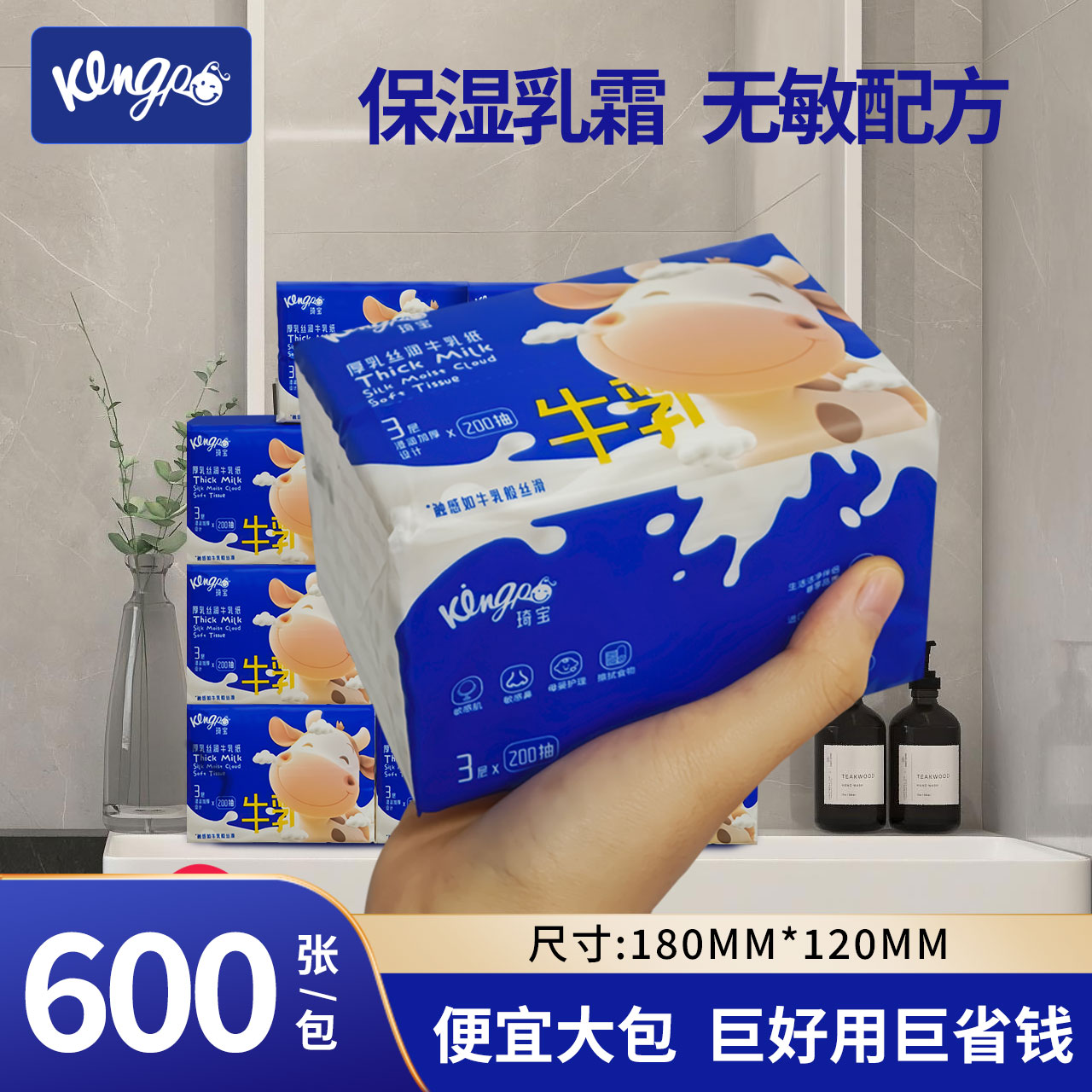 琦宝新生婴儿保湿乳霜抽纸云柔