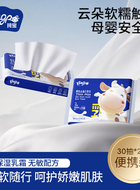 kingp乳霜婴儿保湿纸巾宝宝专用超柔抽纸柔新生儿云柔巾婴儿抽纸