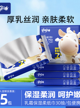 琦宝婴儿专用柔纸巾乳霜纸宝宝超柔软云柔巾宝宝家用鼻涕纸不红鼻