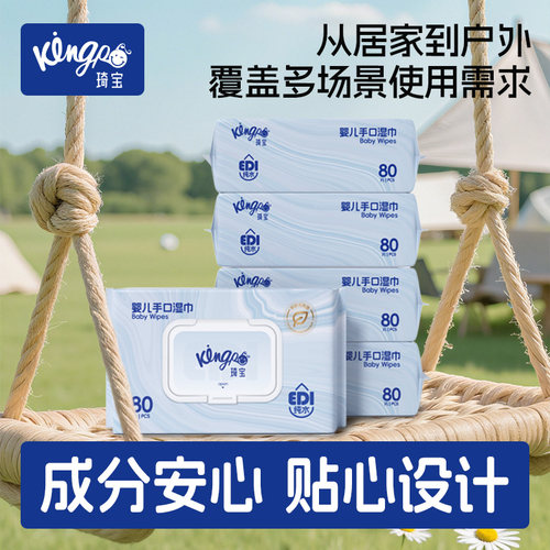 琦宝加厚婴儿手口专用湿巾