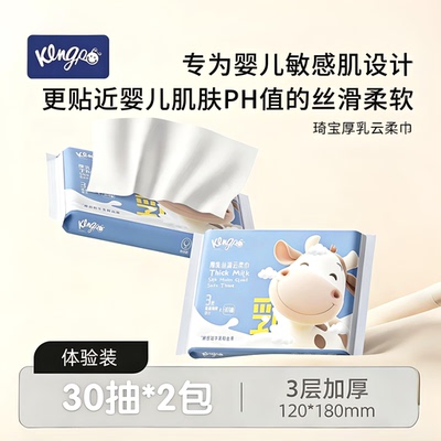 琦宝乳霜纸婴儿保湿纸巾