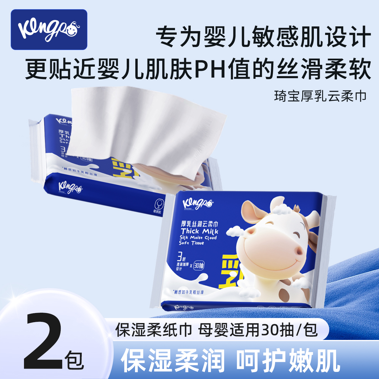 琦宝乳霜纸婴儿保湿纸巾宝宝专用超柔抽纸柔新生儿云柔巾家用便携