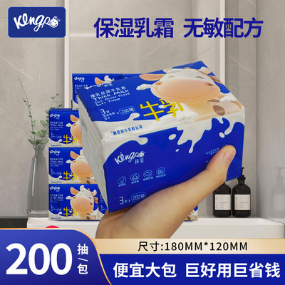 琦宝乳霜纸加大加厚云柔巾
