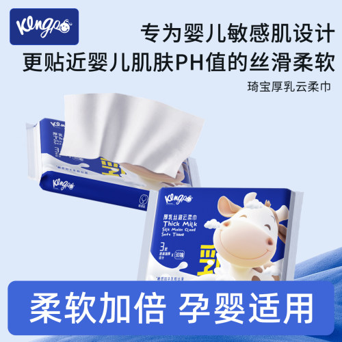 琦宝婴儿云柔巾乳霜纸