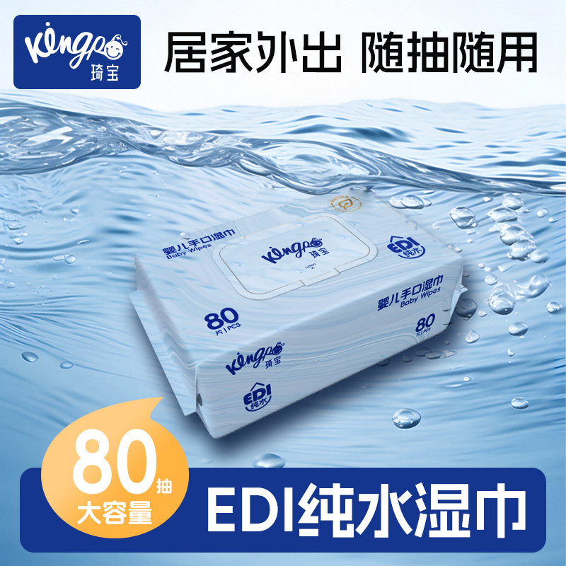 琦宝加厚婴儿湿巾新生儿手口专用宝宝湿斤家用80抽大包温和不刺激,婴童用品,普通婴童湿巾,淘宝优惠券,粉丝福利购,淘宝优惠卷