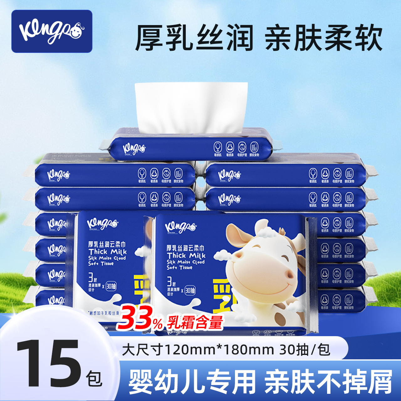 琦宝抽纸新生婴儿乳霜保湿纸