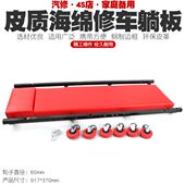 板软修加厚维修躺板修车躺板睡修滑板车双层板海绵汽车车