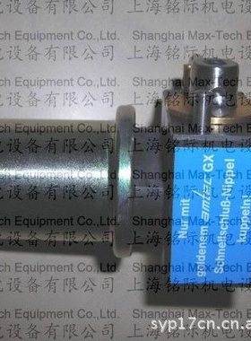 现货德国 AMTEC 快速 GX 接头+油嘴