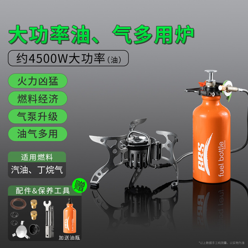 兄弟BRS-8A户外便携分体式野营野餐油气两用炉气炉油炉炊具气罐炉