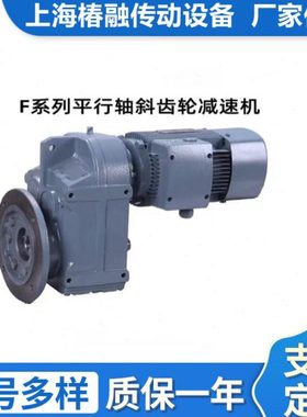 F47系列低噪音卧式平行轴斜齿轮速机FA47磨齿立式速箱 变速器