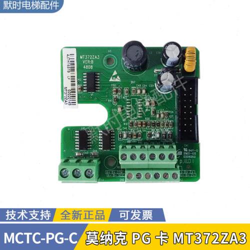 默纳克电梯PG分频卡MCTC-PG-E/A2/E2/F1/D同步MT372ZA3异步新现货