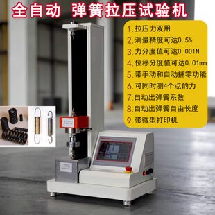 55全自动拉压力压弹簧机智取弹簧试验机试验机0测力弹簧