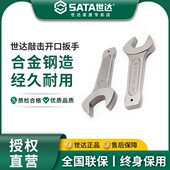 合金 32开口扳手敲击 46扳手27钢30 36世达头呆开口扳手