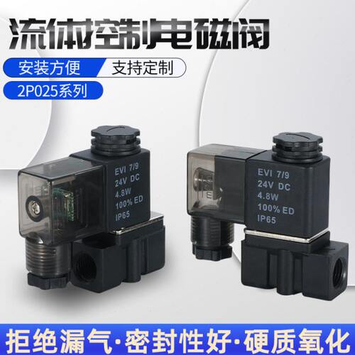 2P025-06-08 一进一出气动阀24v电磁电阀控制阀 220v水阀气动单向