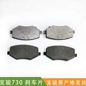 片碟刹片5 后 轮适用 制刹车皮刹车片动60后宝骏730刹车片宝骏