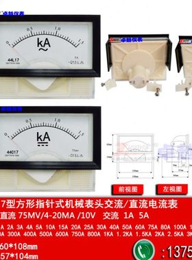 指针励磁电流表44L17交流1500A/5A/1A 44C17直流1.5KA/75MV4-20MA