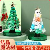 树水神奇节树创意七彩圣诞法圣诞树魔开花能结晶礼品浇大号纸