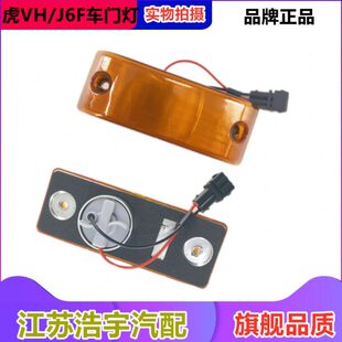 灯V转向灯J一货车适用虎标志汽虎n侧Vv驾到6F麟解放大王配件H车门