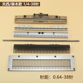 2838关西森本4位组橡筋打揽针.0针针 针1长针64板车位组 382mm