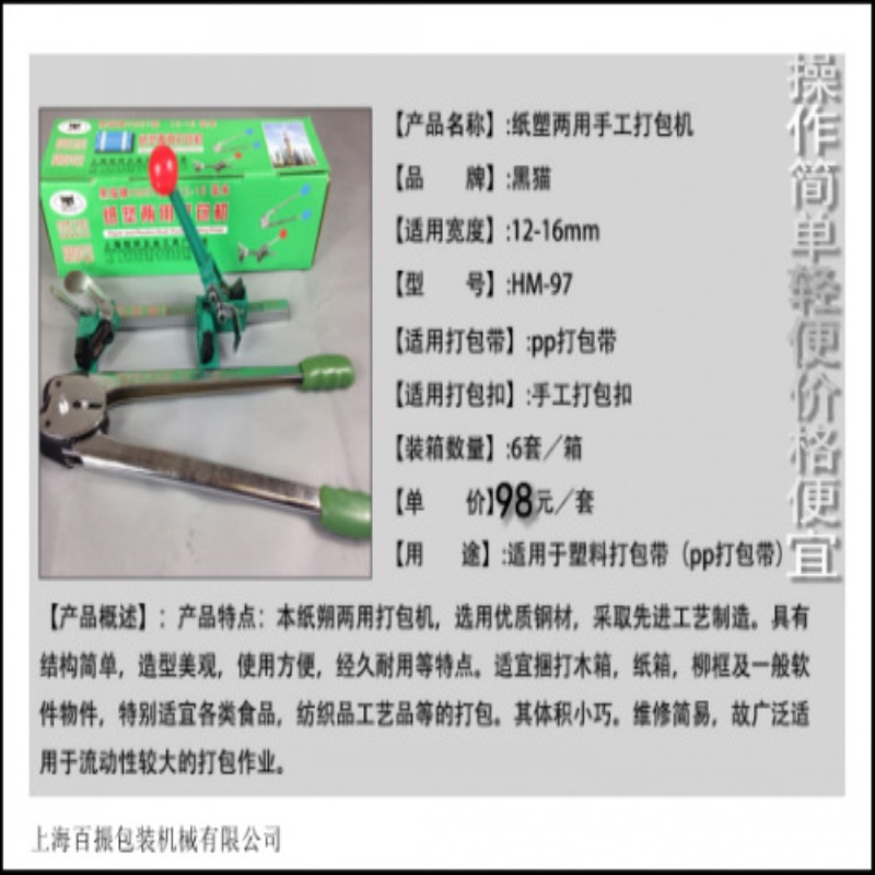 黑猫牌PP带手动打包机一套全国包邮/打包钳/PP打包带拉紧器