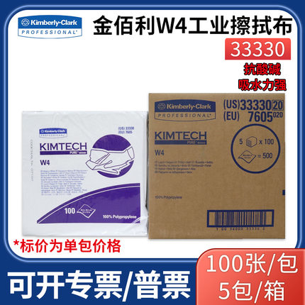 金佰利33330十级无尘擦拭布W4实验室吸油吸水除尘擦机布一包