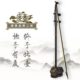 度壹木3C 二胡乌纹高级中国1