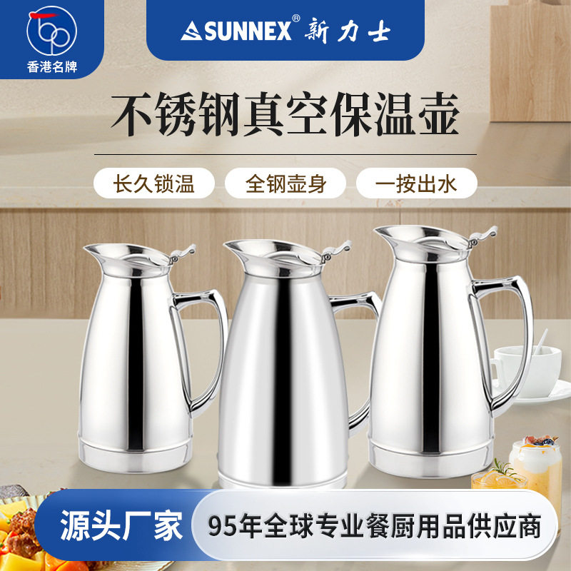 香港新力士/SUNNEX 不锈钢保温保冷壶双层真空豆浆咖啡壶家用商用